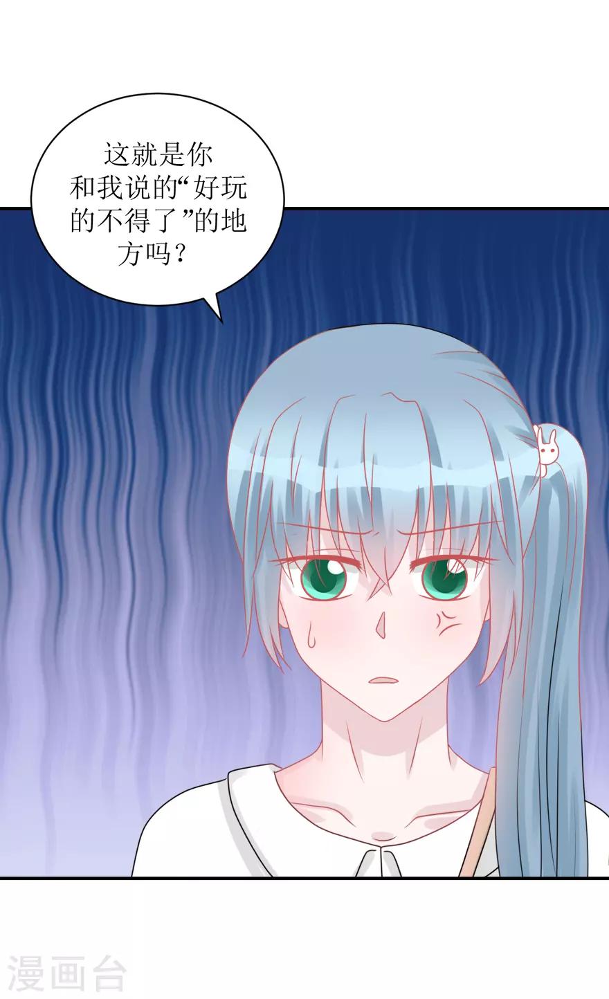 《学长纪要》第58话 嗬，男人（辰越&风意） 第28页