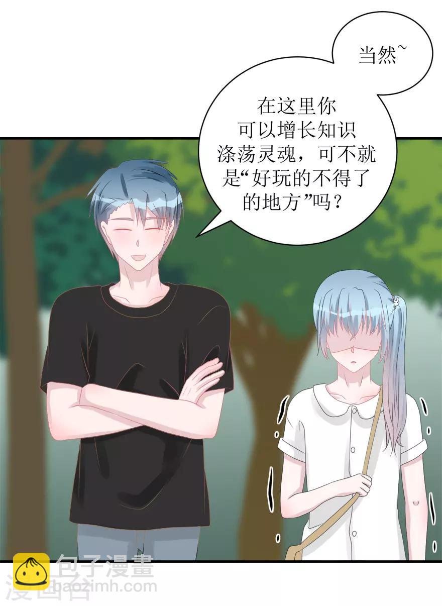 《学长纪要》第58话 嗬，男人（辰越&风意） 第29页