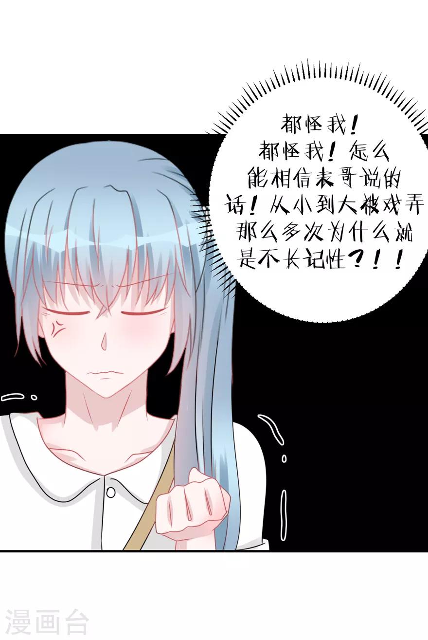 《学长纪要》第58话 嗬，男人（辰越&风意） 第30页