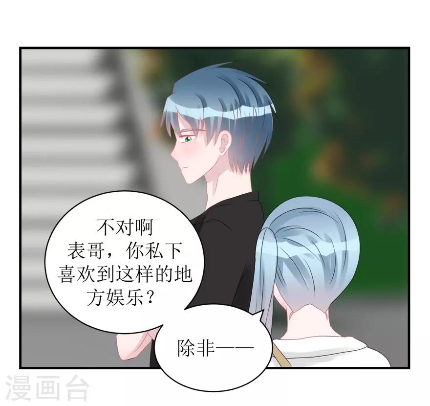 《学长纪要》第58话 嗬，男人（辰越&风意） 第31页