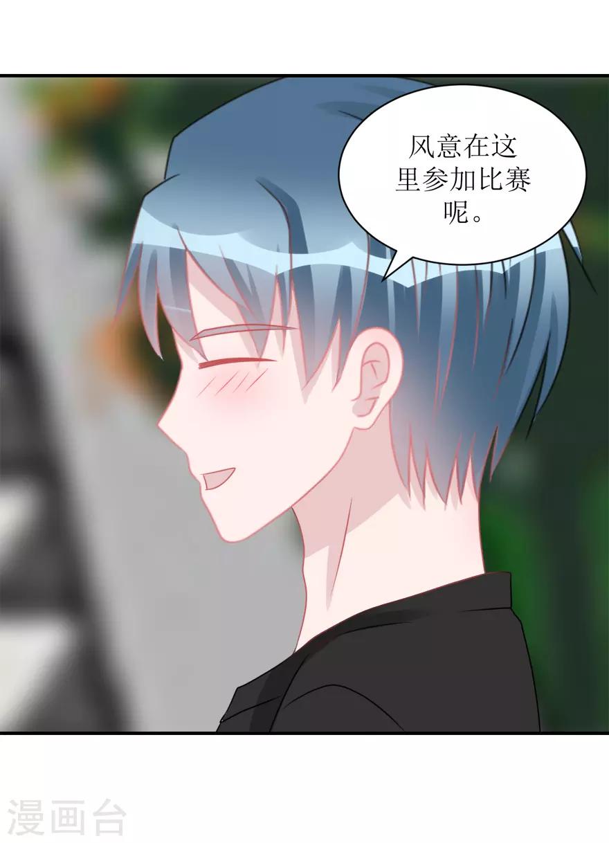 《学长纪要》第58话 嗬，男人（辰越&风意） 第32页