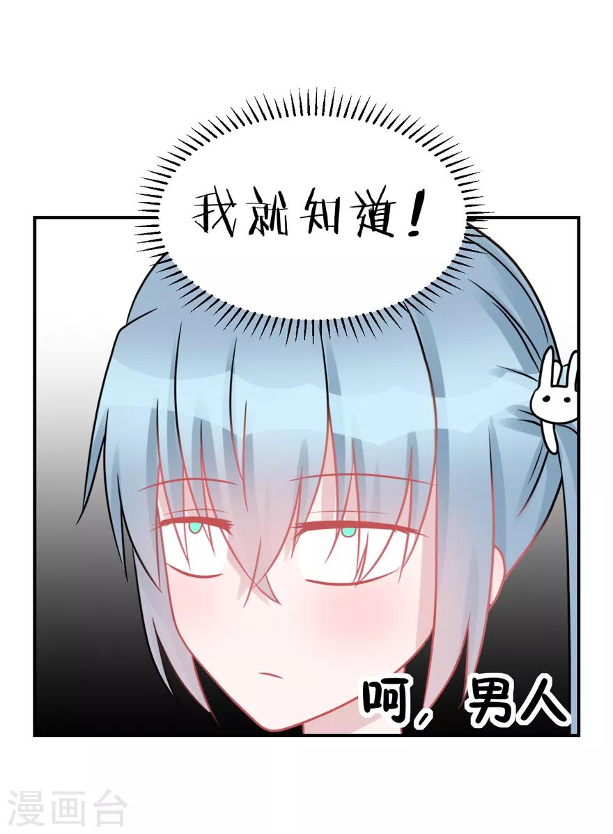 《学长纪要》第58话 嗬，男人（辰越&风意） 第33页