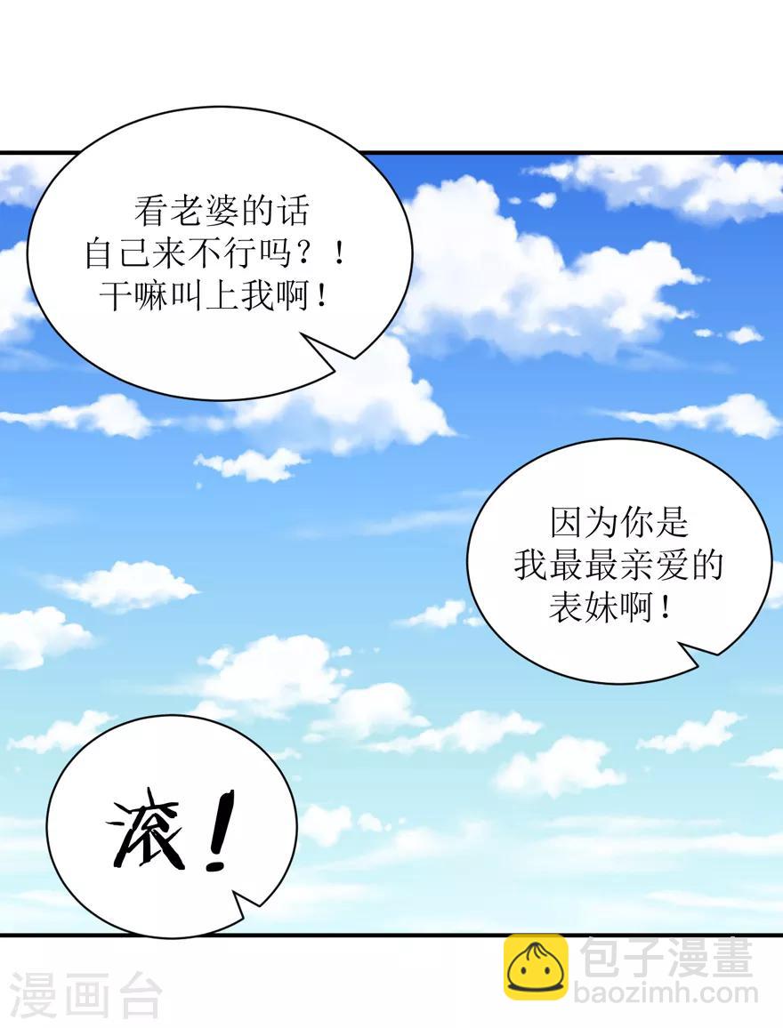 《学长纪要》第58话 嗬，男人（辰越&风意） 第34页