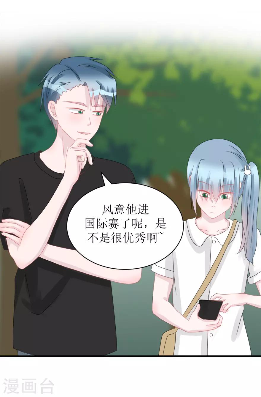 《学长纪要》第58话 嗬，男人（辰越&风意） 第37页