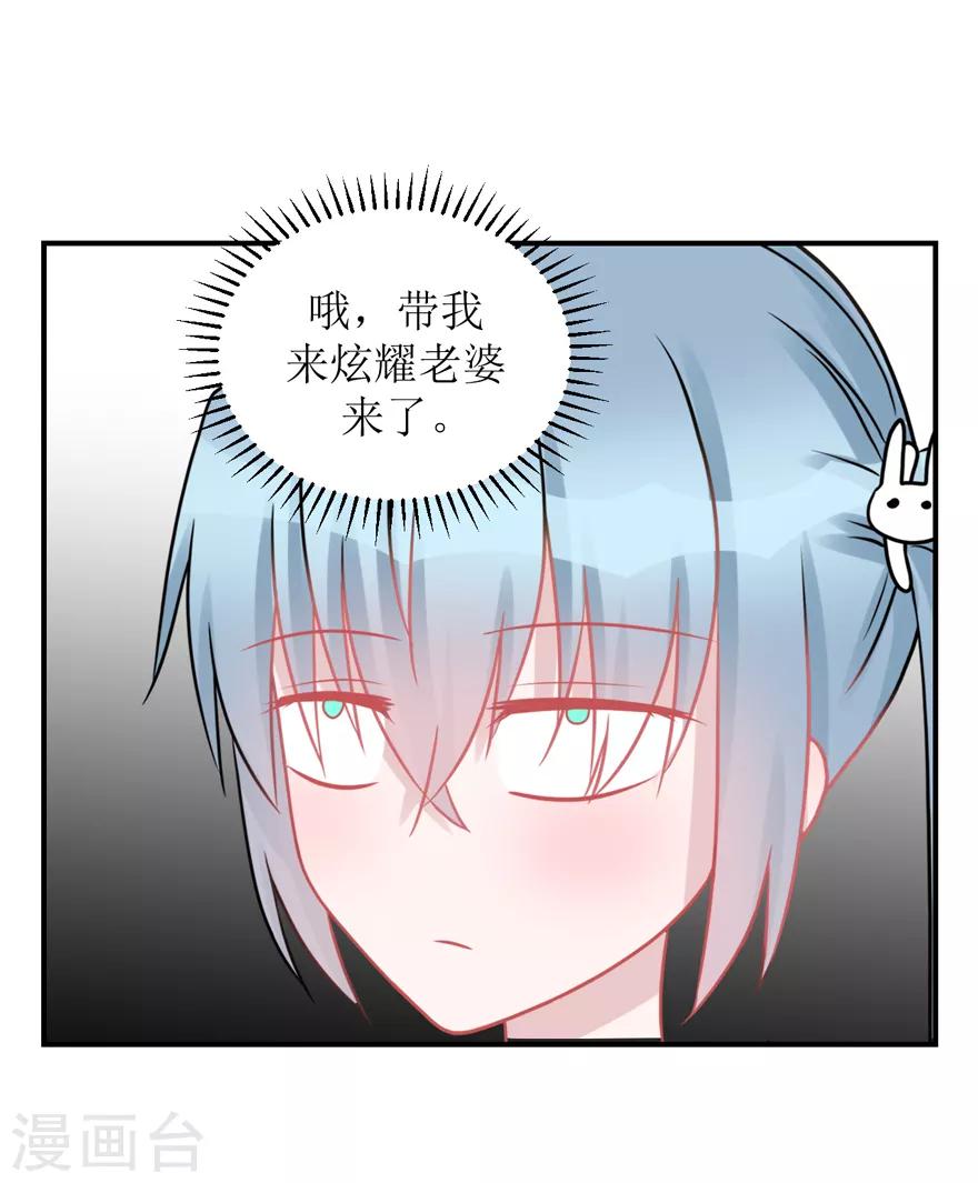 《学长纪要》第58话 嗬，男人（辰越&风意） 第38页