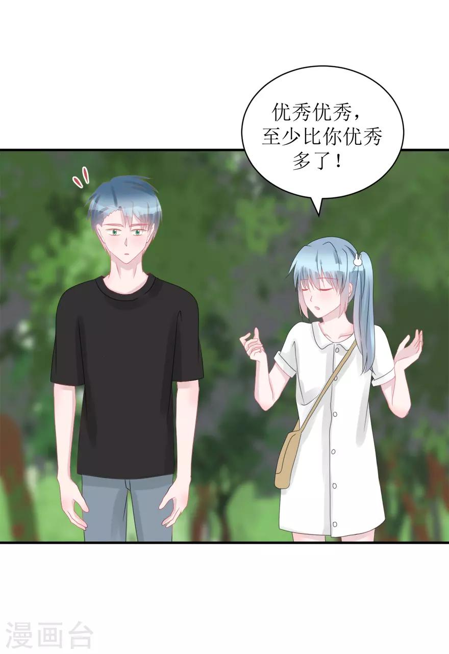 《学长纪要》第58话 嗬，男人（辰越&风意） 第39页