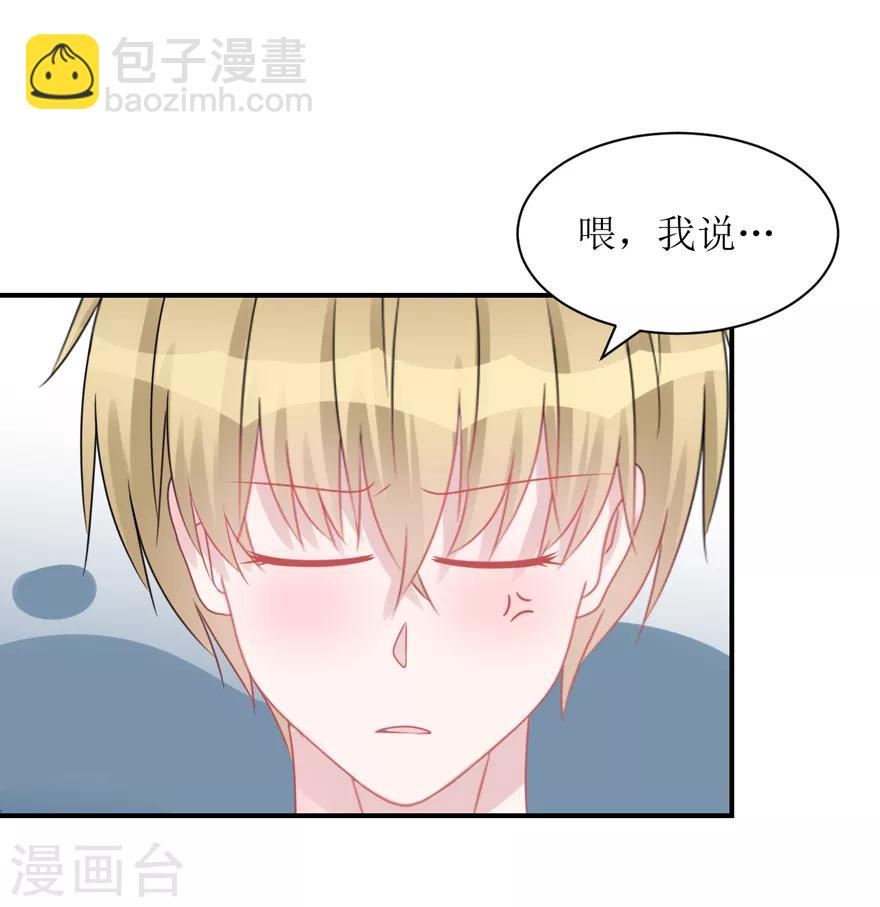 《学长纪要》第58话 嗬，男人（辰越&风意） 第3页