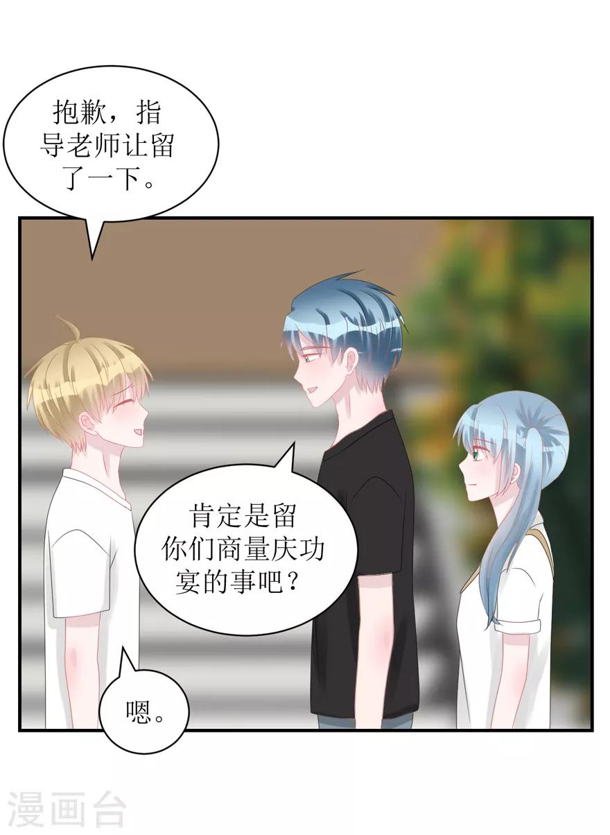 《学长纪要》第58话 嗬，男人（辰越&风意） 第41页