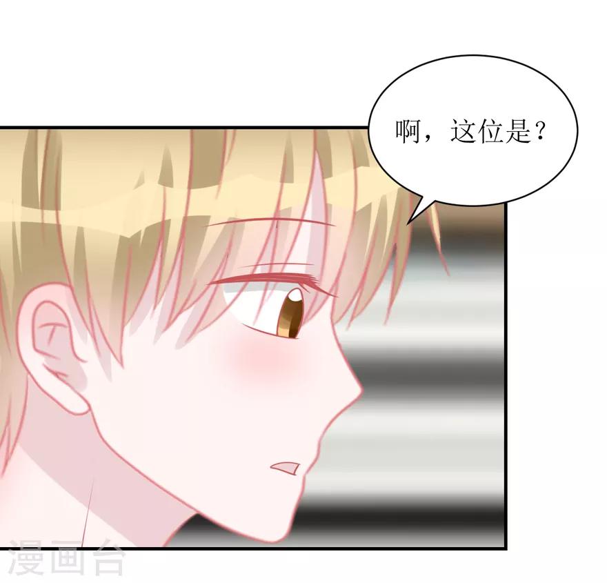 《学长纪要》第58话 嗬，男人（辰越&风意） 第42页