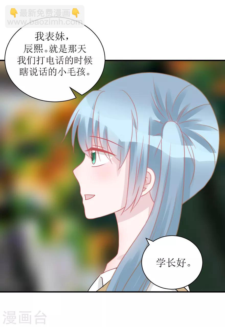 《学长纪要》第58话 嗬，男人（辰越&风意） 第43页