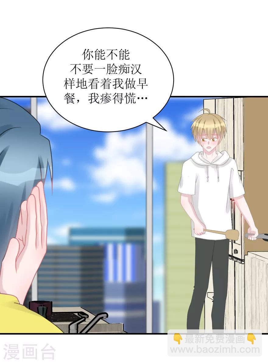 《学长纪要》第58话 嗬，男人（辰越&风意） 第4页