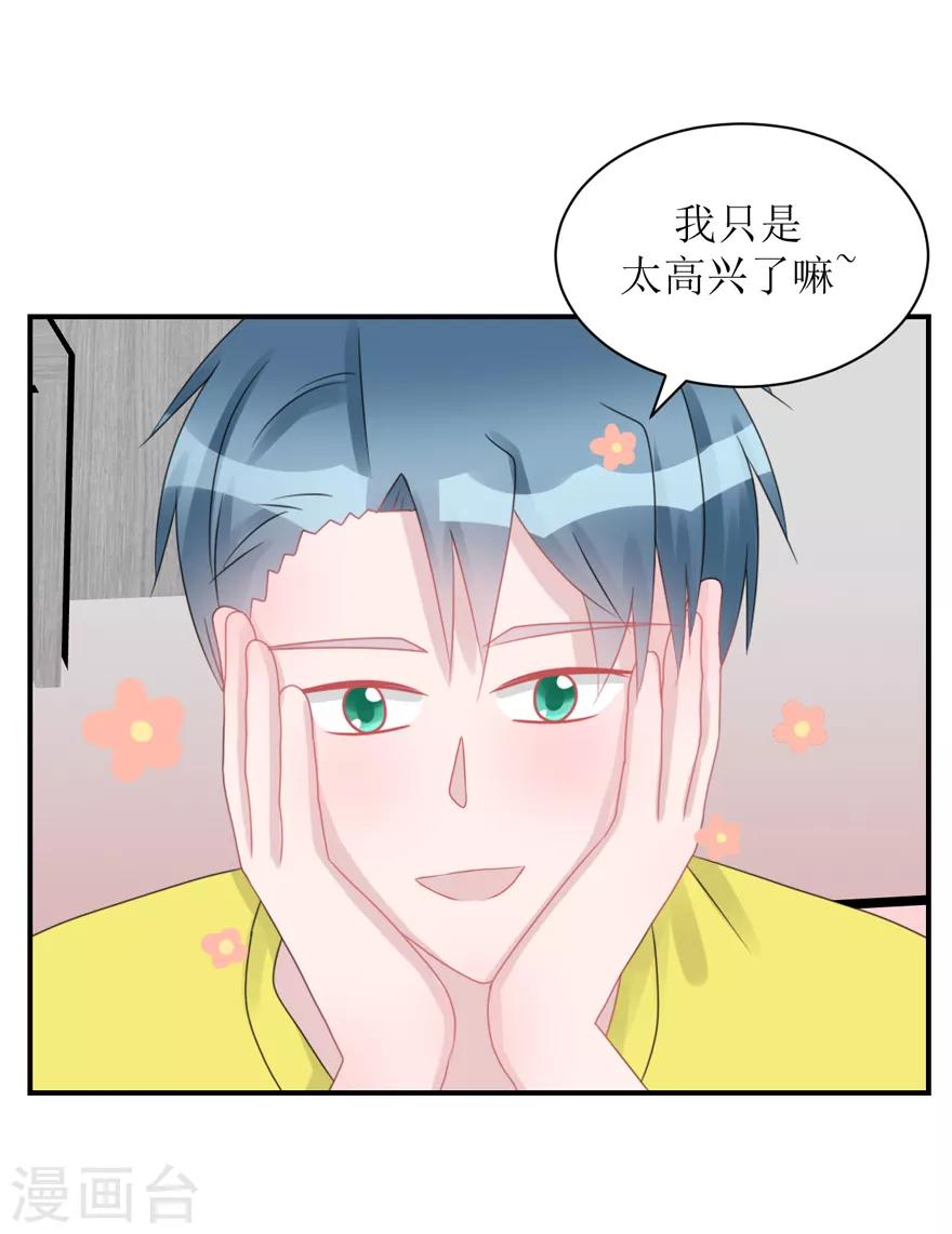 《学长纪要》第58话 嗬，男人（辰越&风意） 第5页