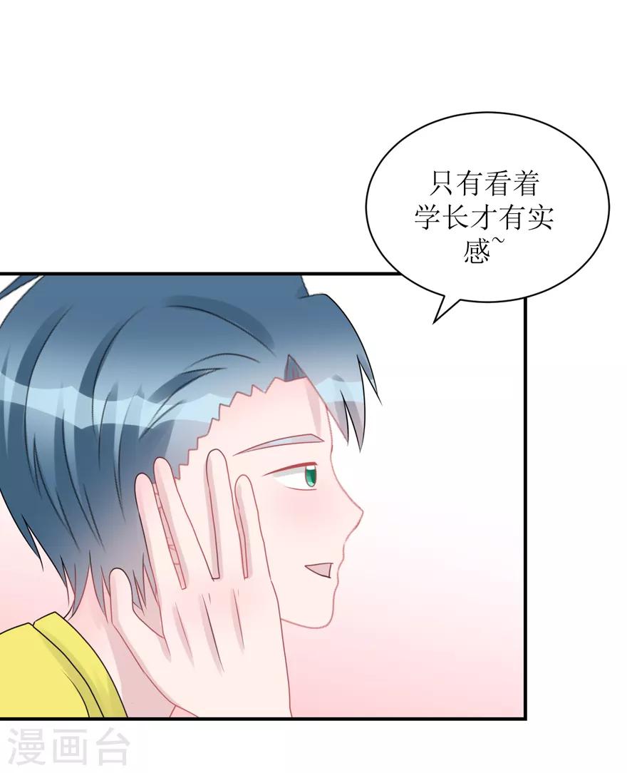《学长纪要》第58话 嗬，男人（辰越&风意） 第7页