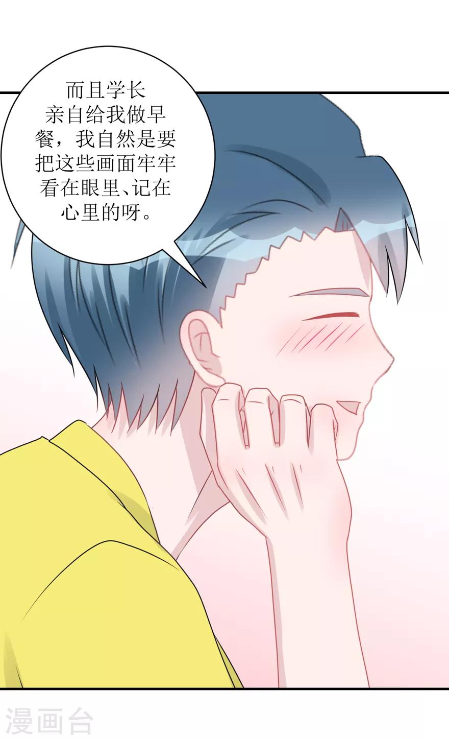《学长纪要》第58话 嗬，男人（辰越&风意） 第8页