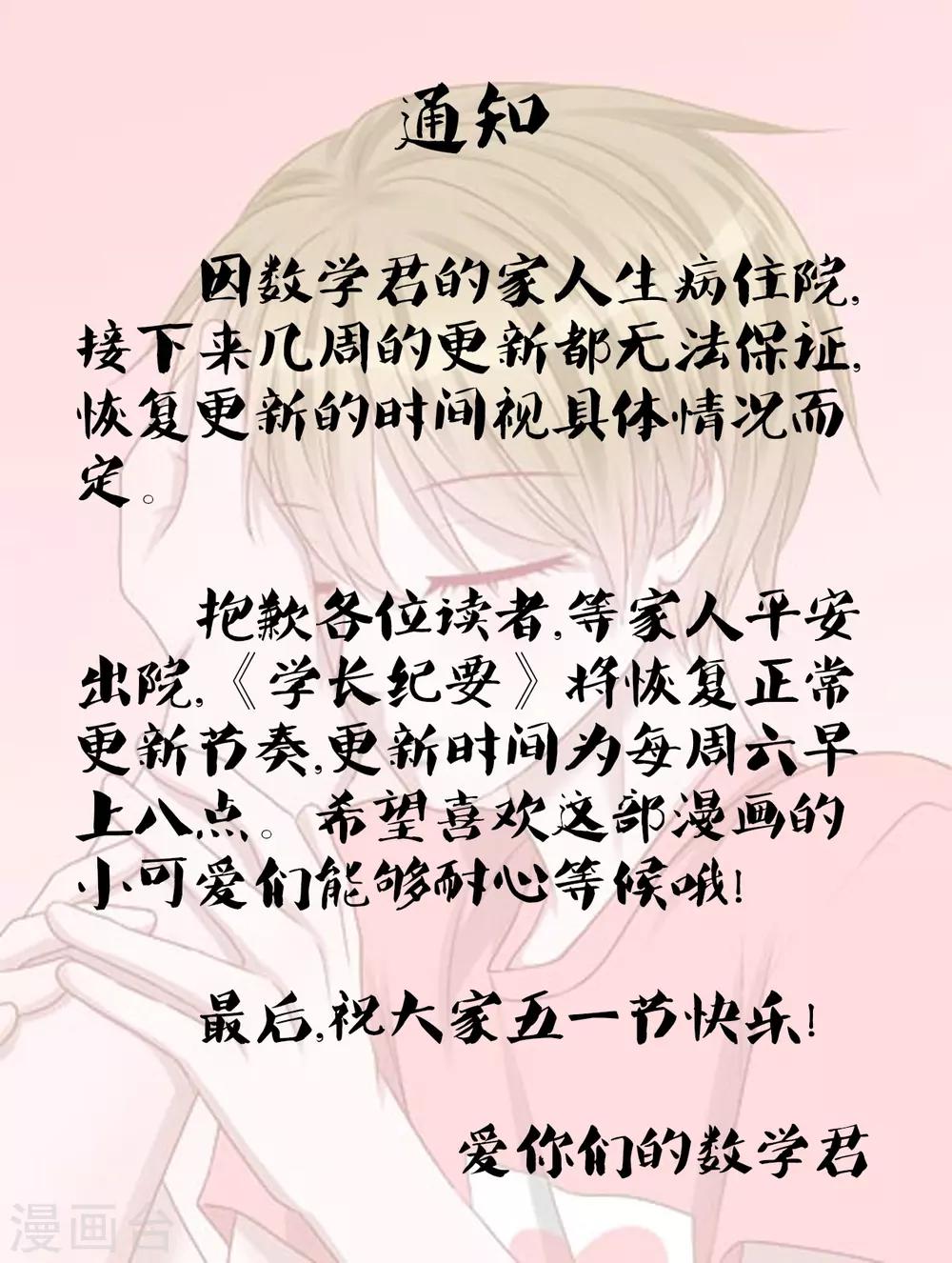 《学长纪要》通知 第1页