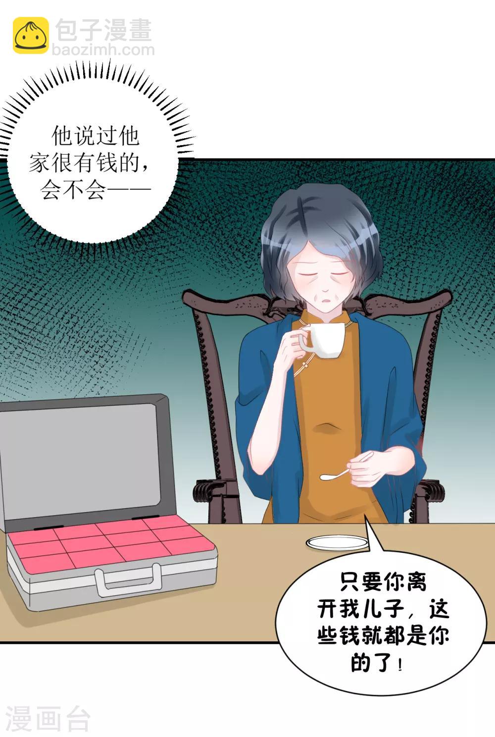 《学长纪要》第64话 真·土豪 第10页