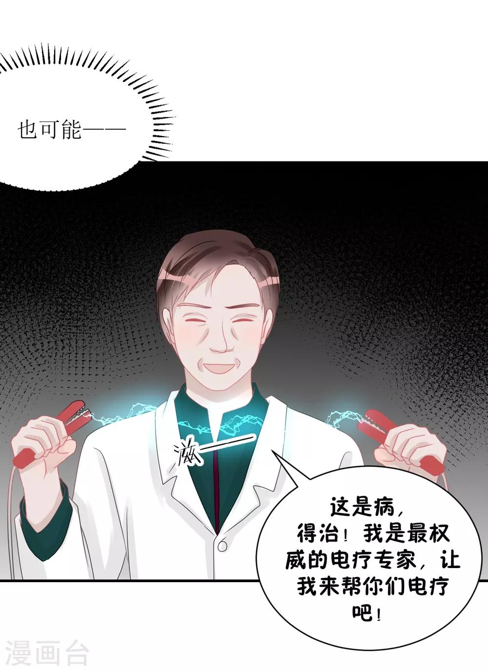 《学长纪要》第64话 真·土豪 第12页
