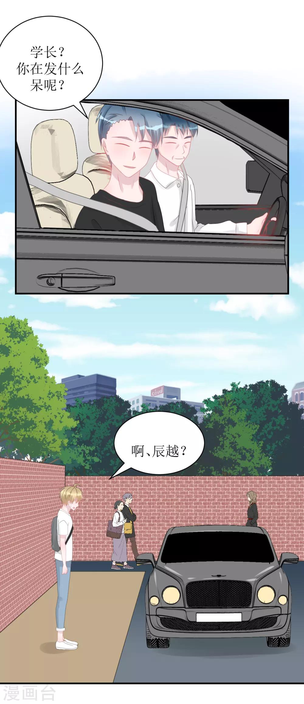 《学长纪要》第64话 真·土豪 第15页