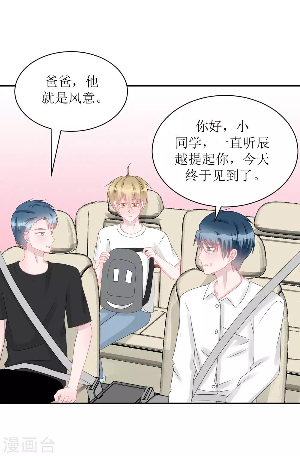 《学长纪要》第64话 真·土豪 第18页