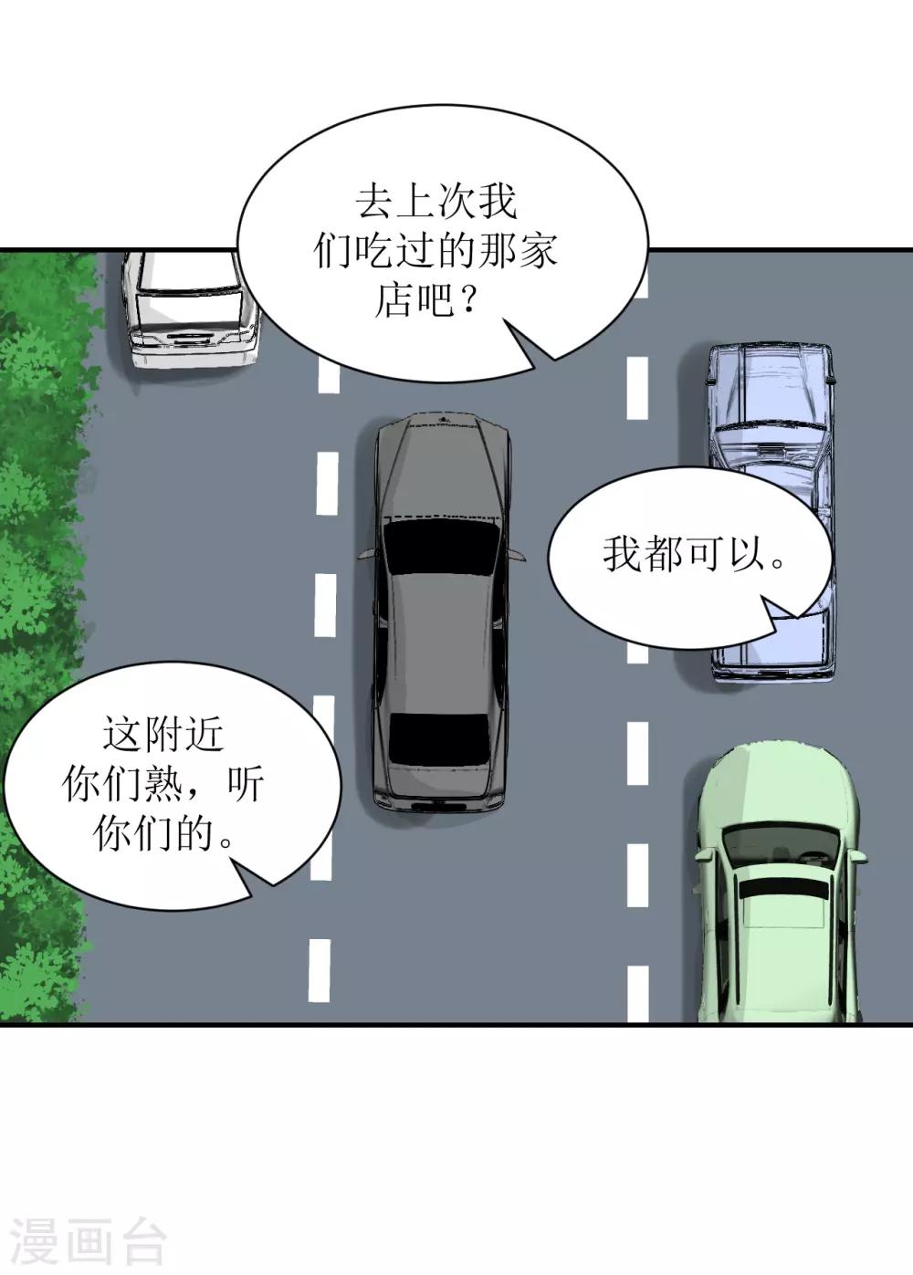 《学长纪要》第64话 真·土豪 第20页