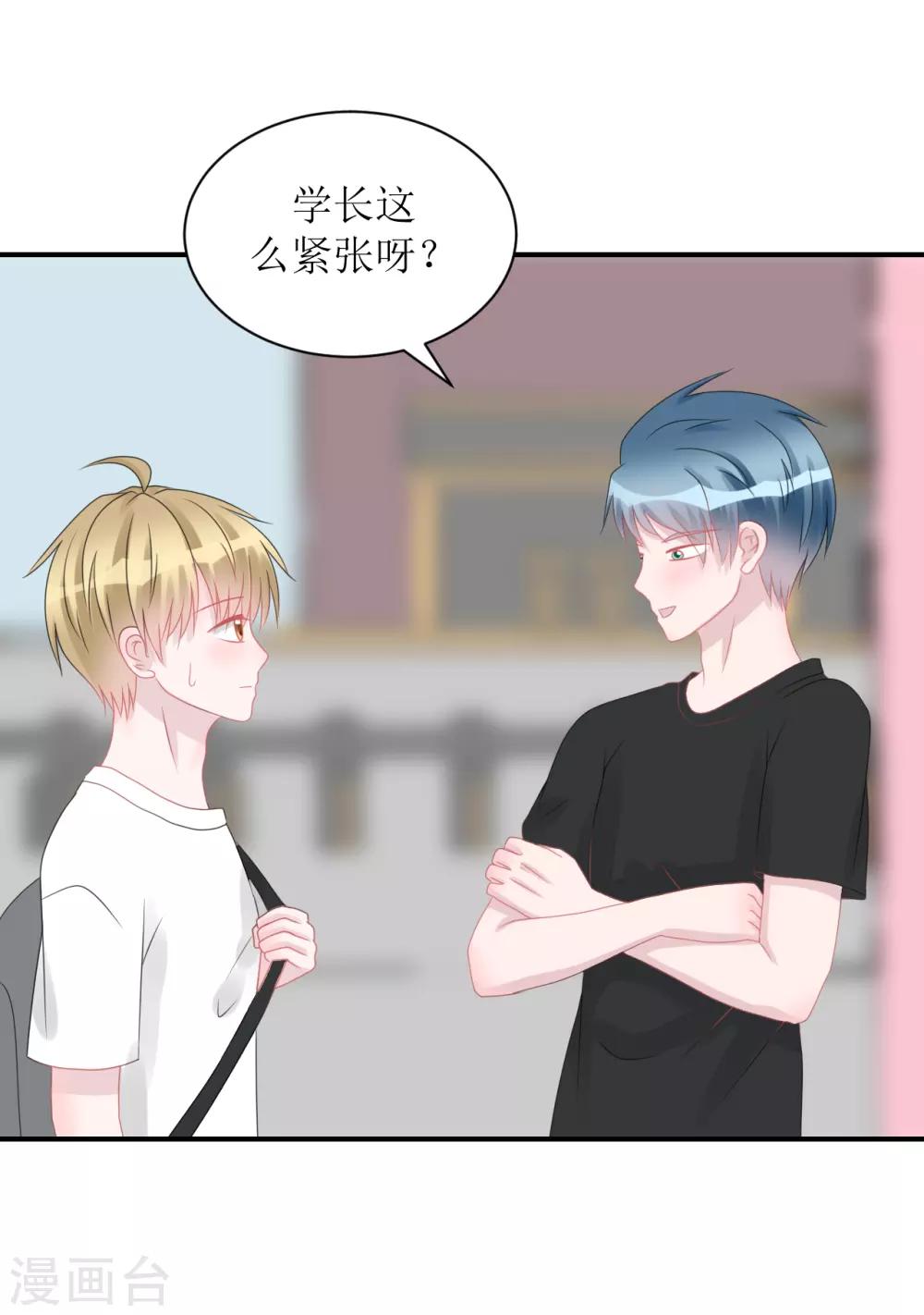 《学长纪要》第64话 真·土豪 第25页