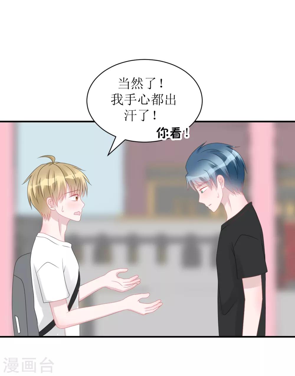 《学长纪要》第64话 真·土豪 第26页