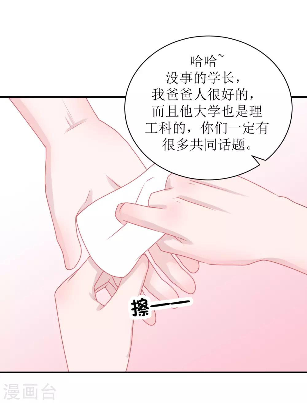《学长纪要》第64话 真·土豪 第27页