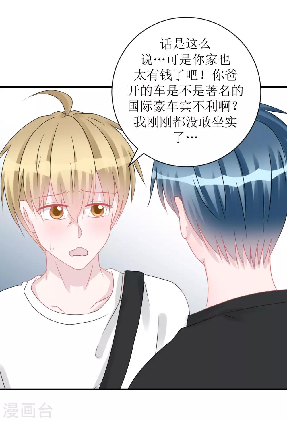 《学长纪要》第64话 真·土豪 第28页