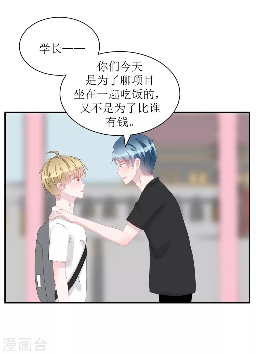 《学长纪要》第64话 真·土豪 第29页