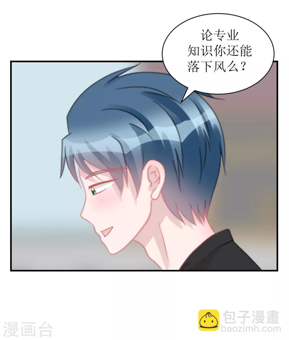 《学长纪要》第64话 真·土豪 第30页