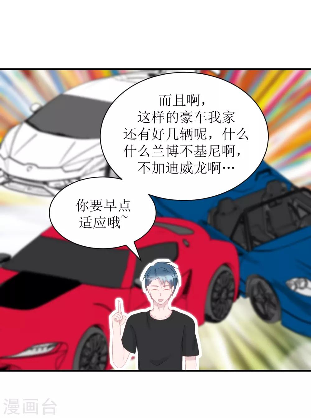 《学长纪要》第64话 真·土豪 第31页