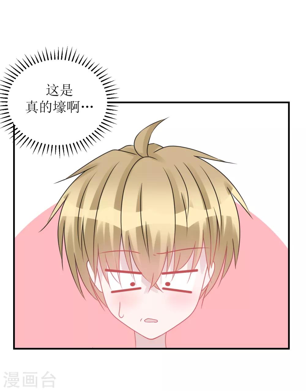 《学长纪要》第64话 真·土豪 第32页