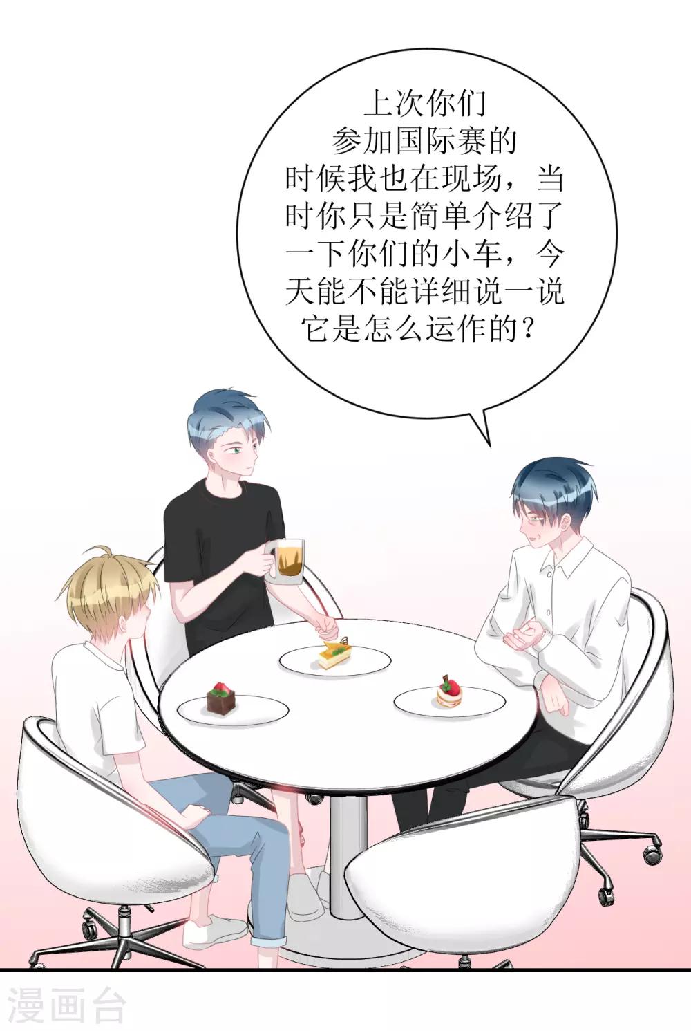 《学长纪要》第64话 真·土豪 第34页