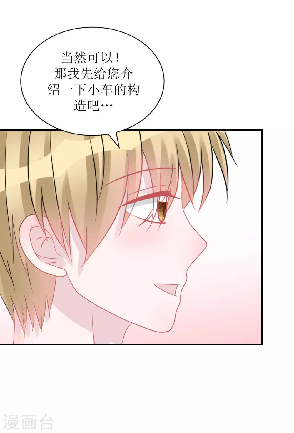 《学长纪要》第64话 真·土豪 第35页