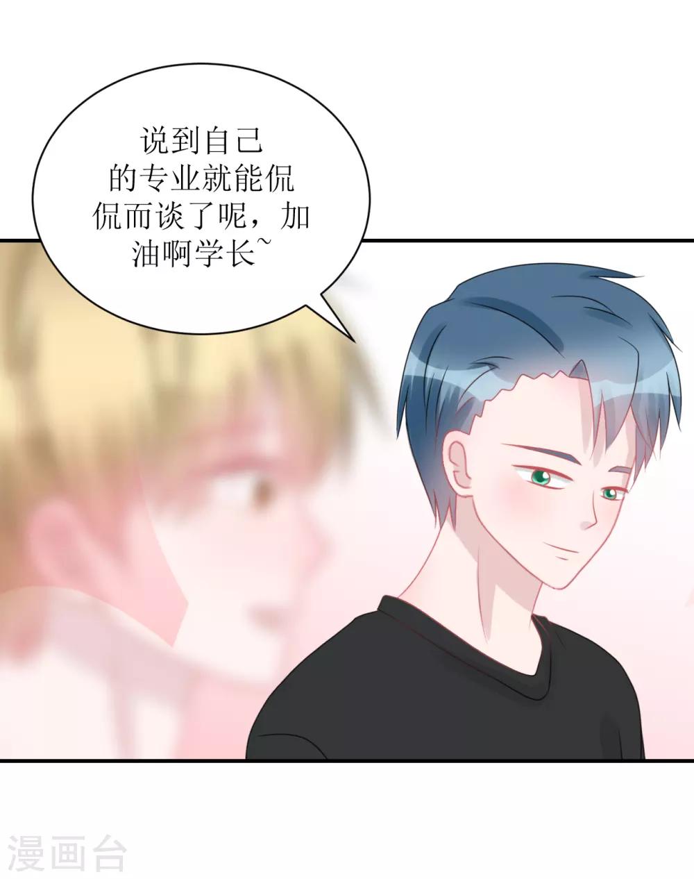 《学长纪要》第64话 真·土豪 第36页