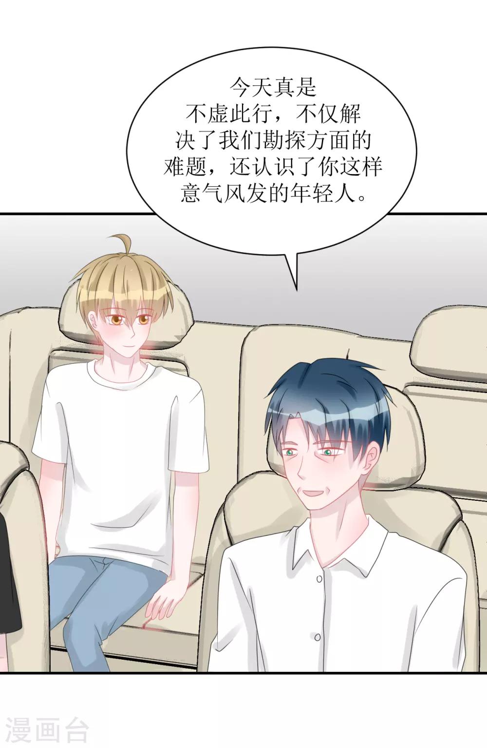 《学长纪要》第64话 真·土豪 第39页