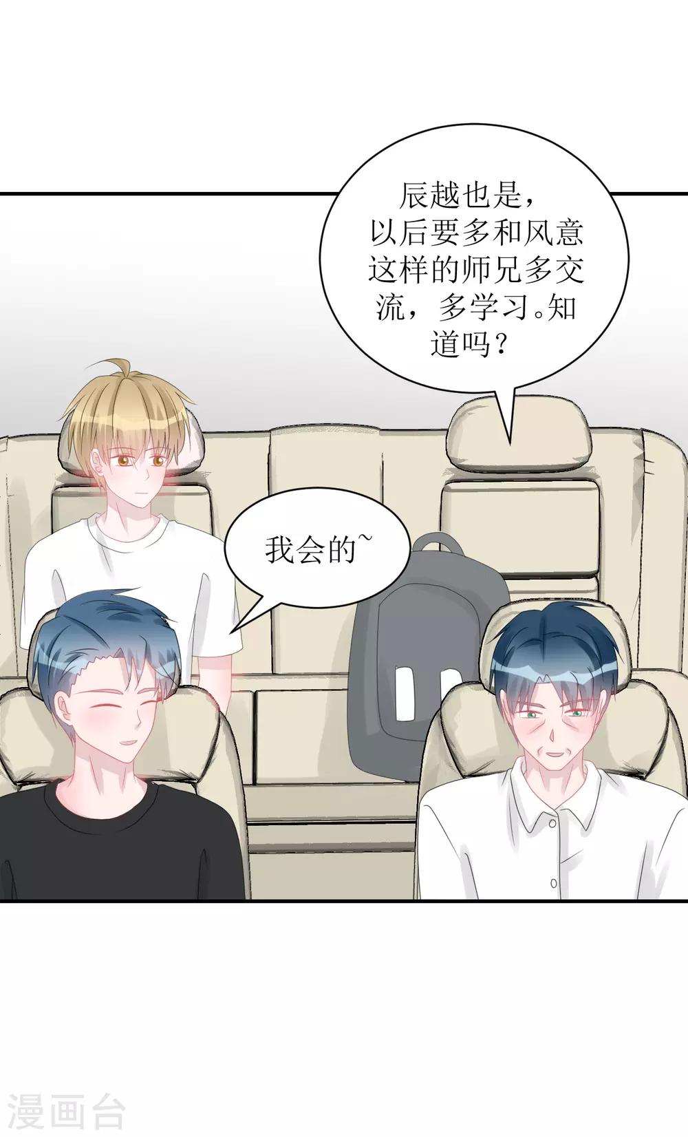 《学长纪要》第64话 真·土豪 第41页