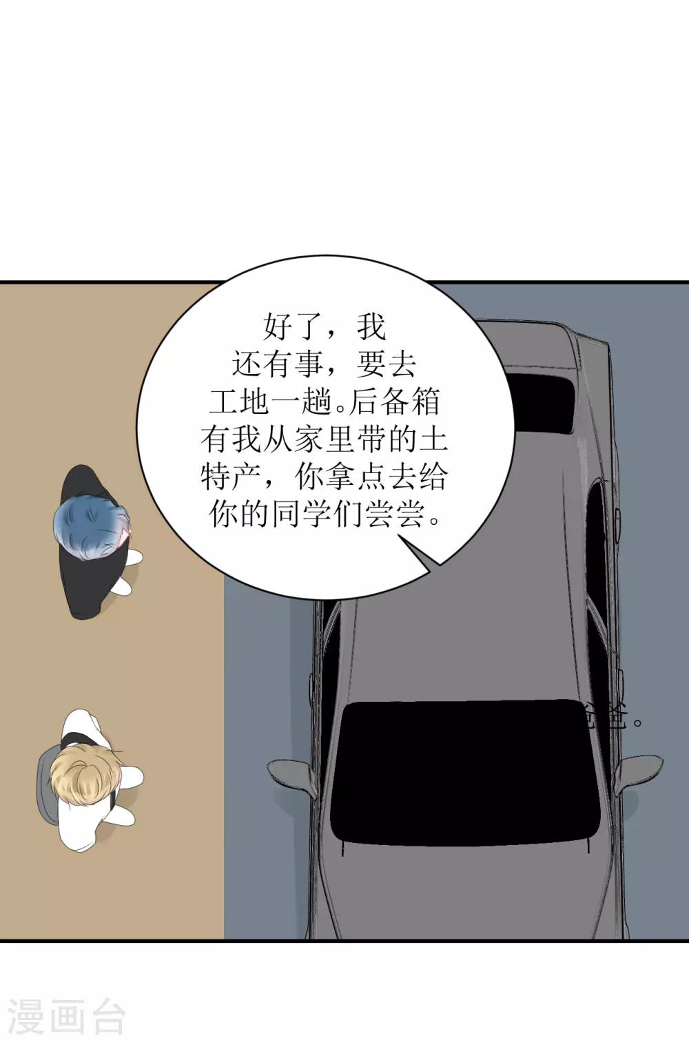 《学长纪要》第64话 真·土豪 第42页