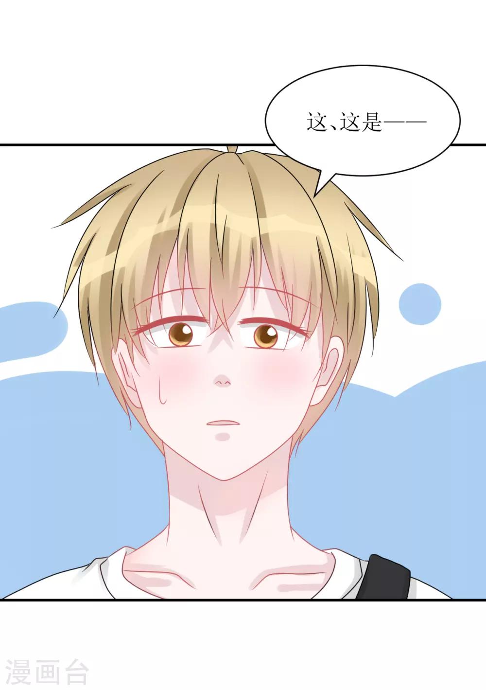 《学长纪要》第64话 真·土豪 第44页