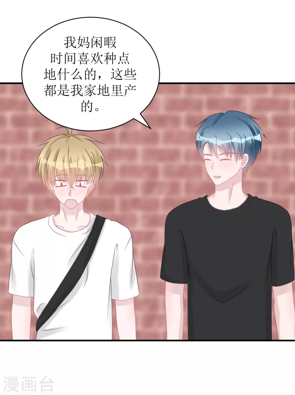《学长纪要》第64话 真·土豪 第46页
