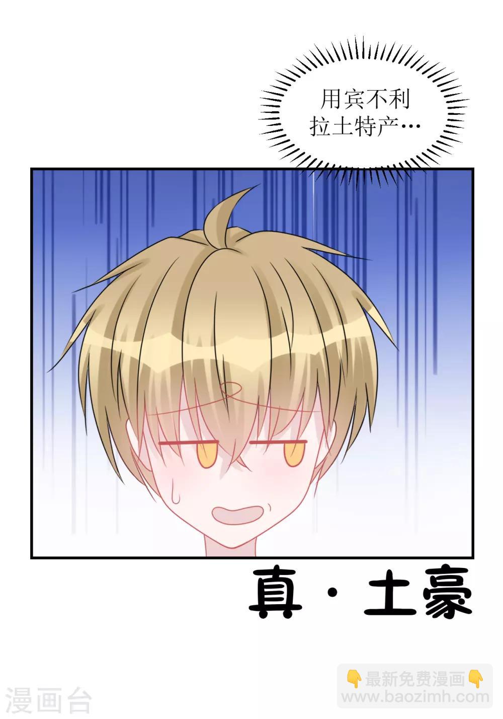 《学长纪要》第64话 真·土豪 第47页