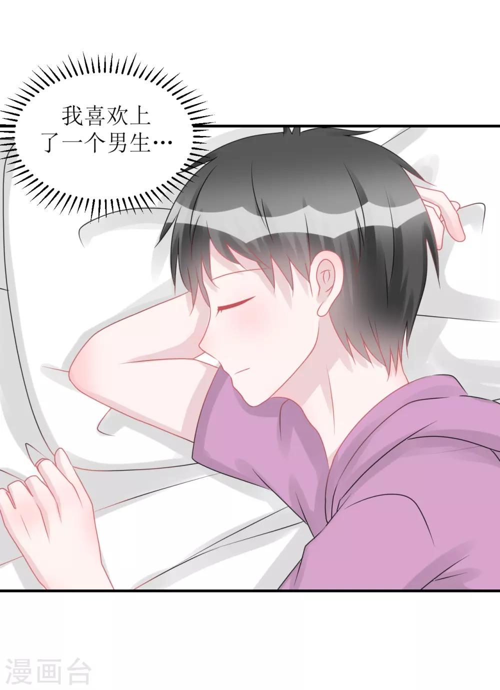 《学长纪要》第64话 真·土豪 第5页