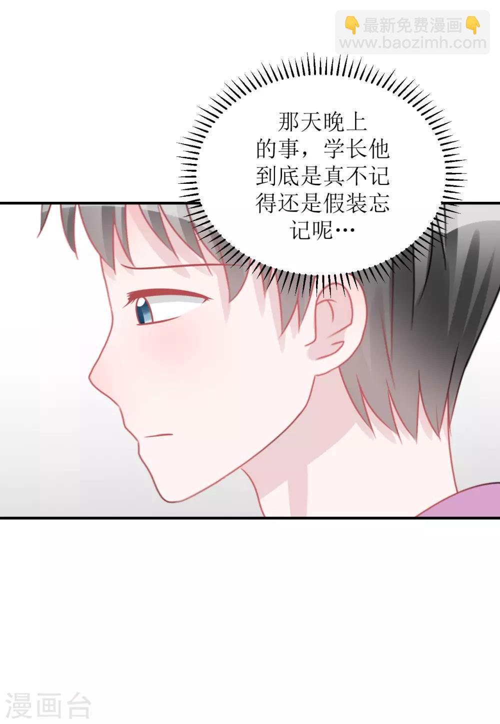 《学长纪要》第62话 醉酒后的真相（孔献&薛培） 第16页