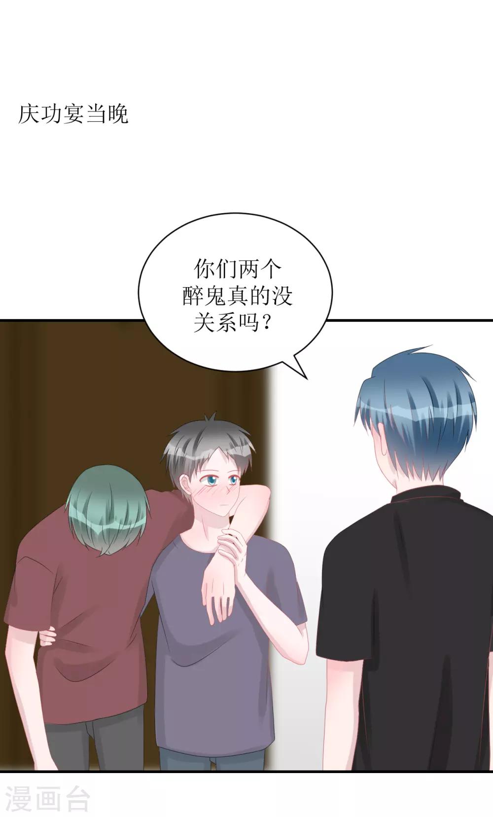 《学长纪要》第62话 醉酒后的真相（孔献&薛培） 第17页