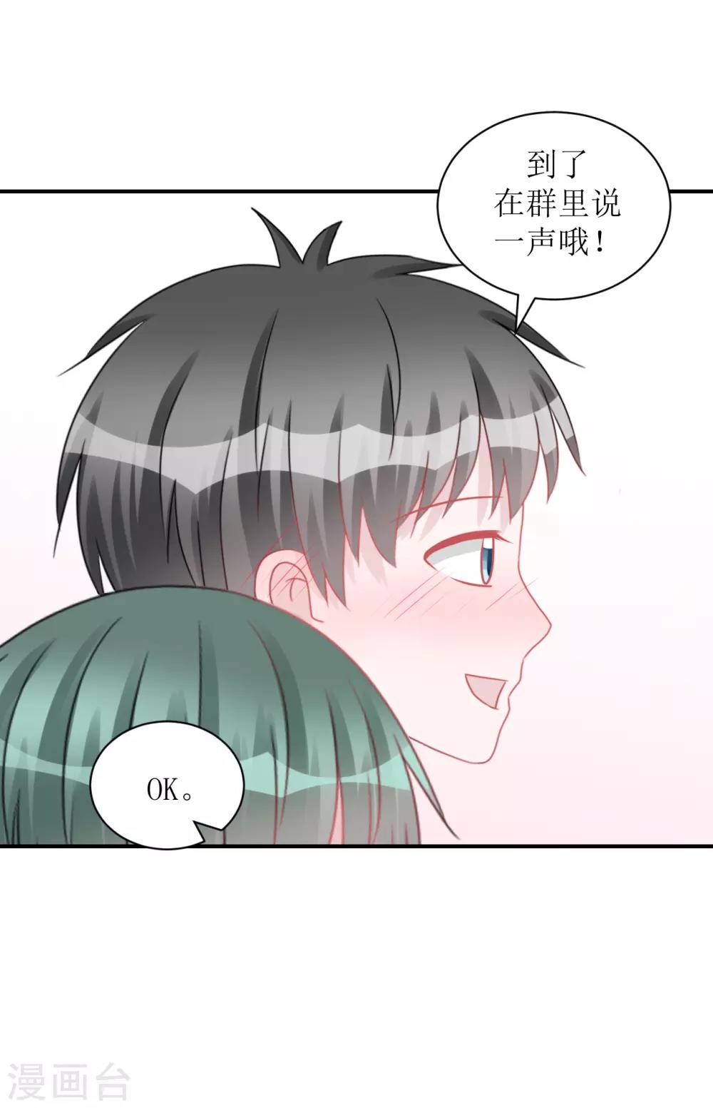 《学长纪要》第62话 醉酒后的真相（孔献&薛培） 第20页