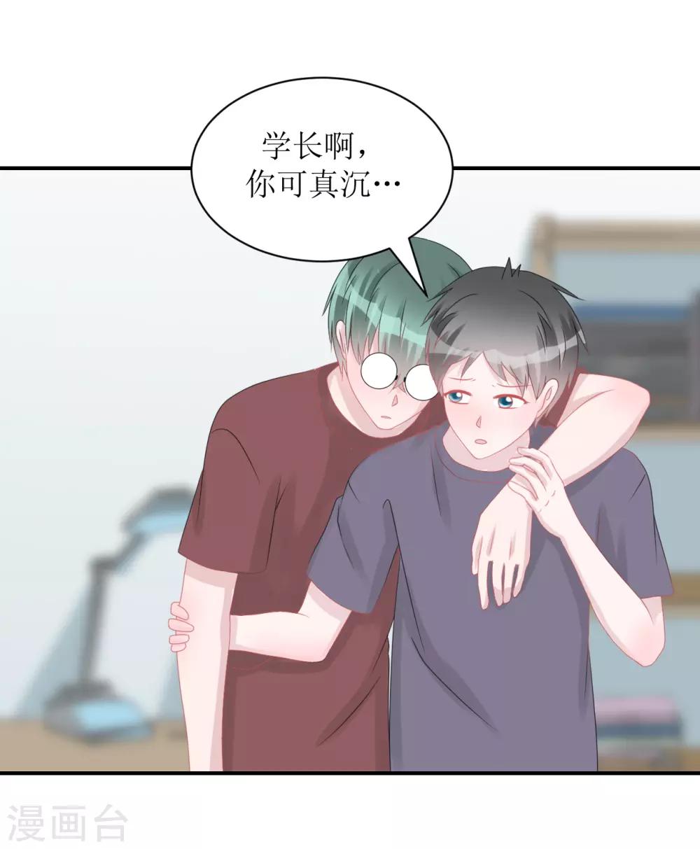 《学长纪要》第62话 醉酒后的真相（孔献&薛培） 第21页