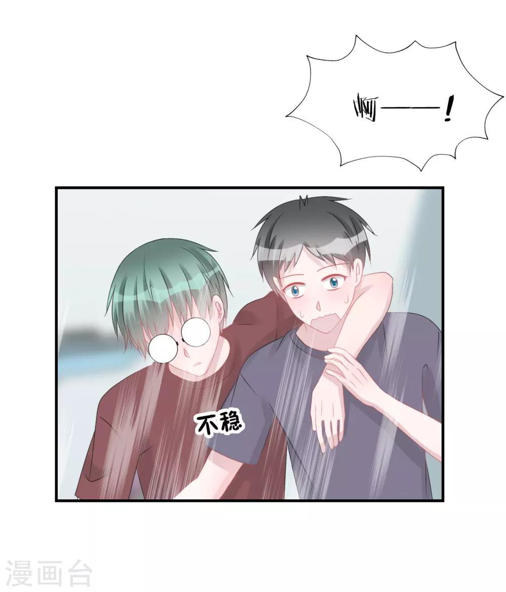 《学长纪要》第62话 醉酒后的真相（孔献&薛培） 第22页