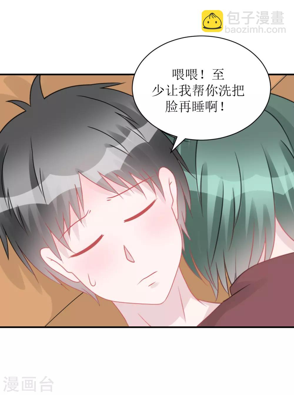 《学长纪要》第62话 醉酒后的真相（孔献&薛培） 第26页