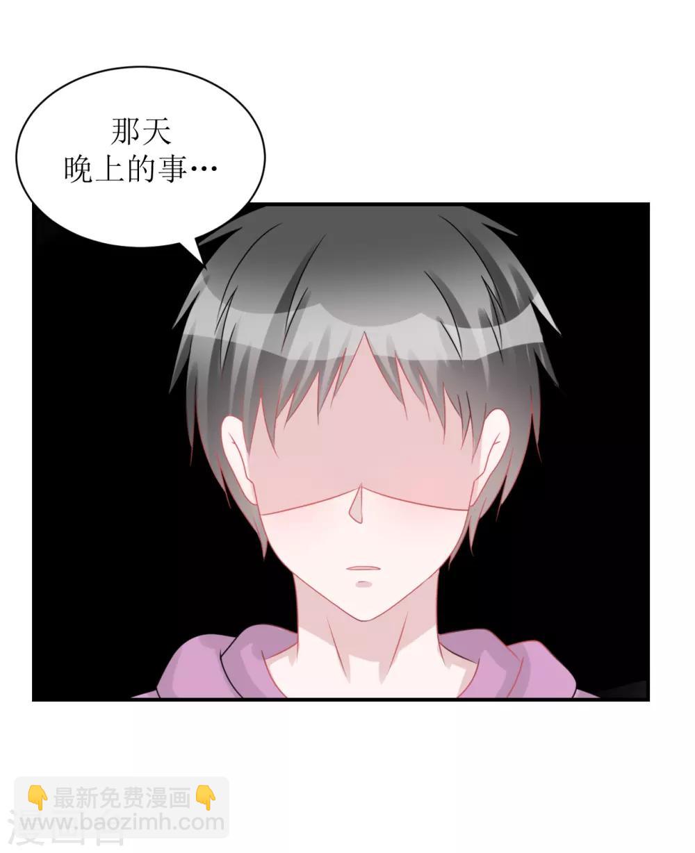 《学长纪要》第62话 醉酒后的真相（孔献&薛培） 第3页