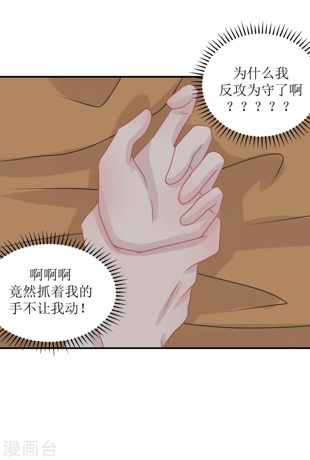 《学长纪要》第62话 醉酒后的真相（孔献&薛培） 第44页